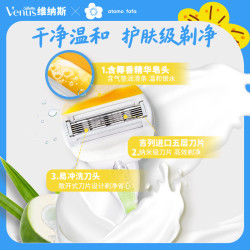 维纳斯 椰子白茶香氛润肤皂刮毛刀 私处脱毛刀刮毛女士专用 价格保护 1刀架2刀头