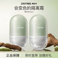柳丝木 变色隔离霜妆前打底轻薄遮瑕提亮均匀肤色滋润女素颜