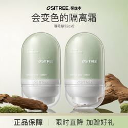 柳丝木 变色隔离霜妆前打底轻薄遮瑕提亮均匀肤色滋润女素颜