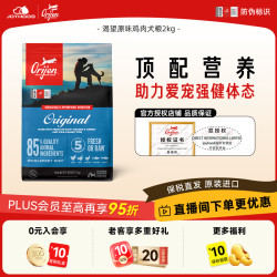 Orijen 渴望 鸡肉通用全阶段狗狗干粮 加拿大版 2kg
