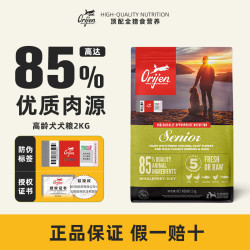 Orijen 渴望 原始猎食渴望老龄狗粮老年犬低敏无谷鸡肉配方高蛋白进口犬粮 2kg