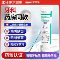 优齿乐 儿童专用防蛀膏 医用械字号 专用防蛀牙膏含氟预龋齿 涂氟抗糖 小孩牙菌斑 60g*3支周期