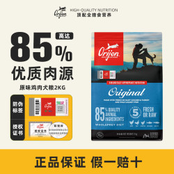 Orijen 渴望 原始猎食渴望原味鸡肉狗粮六种鱼肉配方无谷进口犬粮 原味鸡2kg