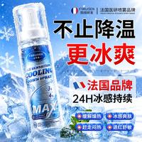 法芮森清凉喷雾冰冷爽感降温神器儿童夏季便携解暑学生户外军训京东自营