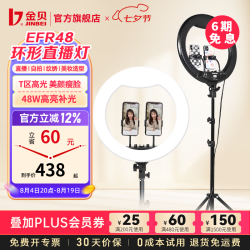 金贝 美颜灯 环形补光灯 手机直播带货支架 柔光灯