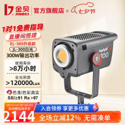金贝 JL300 直播补光灯 LED视频摄像灯