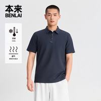 本来 benlai)男装凉感华夫格男士POLO衫2026春新款短袖T恤上男衣BRM460027 墨蓝 M