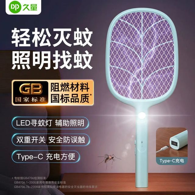 久量 电蚊拍紫光诱蚊 时尚款 锂电池+加大网拍+LED照明灯