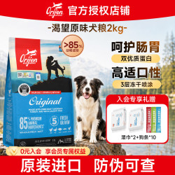 Orijen 渴望 狗粮成幼犬通用型六种鱼原味鸡肉进口大中小型犬金毛泰迪犬粮 渴望原味鸡肉犬粮2kg