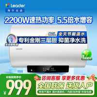 海尔 智家出品Leader系列热水器电热水器 80L 2200W LD5