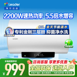 海尔 智家出品Leader系列热水器电热水器 80L 2200W LD5