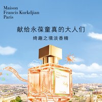 Maison Francis Kurkdjian MFK梵诗柯香 Kurky绮趣之境淡香精香水果香麝香调