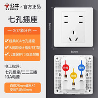 公牛 十孔插座86型暗装嵌入式双三孔墙壁家用六孔10a厨房扩展面板