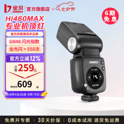 金贝 HI460max 机顶闪光灯 TTL自动测光