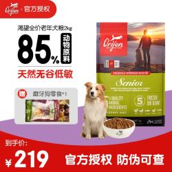 Orijen 渴望 狗粮渴望 老年犬专用狗粮天然无谷鸡肉味低敏高龄犬粮 2kg