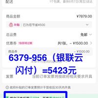 订单截图缩略图