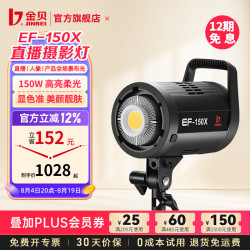 金贝 EF150X 150W双色温 LED常亮补光灯 单灯标配