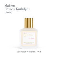 Maison Francis Kurkdjian MFK梵诗柯香盛晶红540/玫瑰发香喷雾花香调
