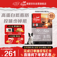 Orijen 渴望 室内伴侣狗粮 低卡维持体重无谷鸡肉味成犬粮2kg效期27/8