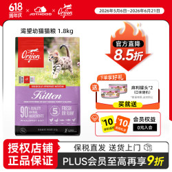 Orijen 渴望 猫粮无谷高蛋白配方全品种小成猫增肥促发育主粮小规格 1.8kg渴望幼猫猫粮
