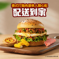 牛约堡 泰式打抛肉堡单人随心配