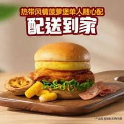 牛约堡 热带风情菠萝堡单人随心配