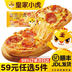 皇家小虎 一人食披萨（意式香肠风味）90g 任选5件