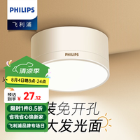 飞利浦 LED明装筒灯 7W 4000K 高45mm 白色