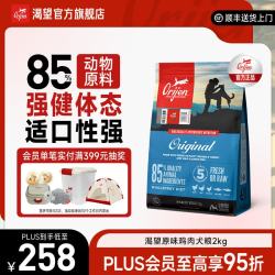 Orijen 渴望 鸡肉通用全阶段狗狗干粮 加拿大版 2kg