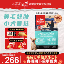 Orijen 渴望 狗粮 全价无谷 小型犬海洋鱼肉犬粮1.8kg 最近效期25/10