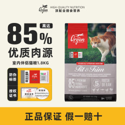 Orijen 渴望 室内伴侣猫粮低卡低脂维持体态全价无谷粮 1.8kg