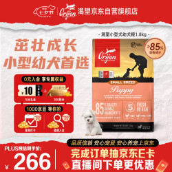 Orijen 渴望 全价无谷狗粮小型犬幼犬粮小狗幼年期犬粮1.8kg