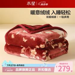 水星家纺 A类中厚拉舍尔毛毯可水洗秋冬毯子双面暖绒保暖盖毯 喜遇春来中厚拉舍尔毯180x230cm