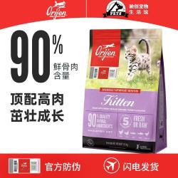 Orijen 渴望 爱猫幼猫猫粮美版天然无谷全阶鸡肉高蛋白营养猫粮 幼猫猫粮1.8kg-26年11月