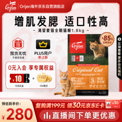 Orijen 渴望 鸡肉味全阶段猫咪干粮 美版 1.8kg