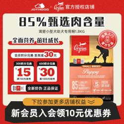 Orijen 渴望 小型犬幼犬狗粮比熊鸡肉味狗粮通用型 1.8kg