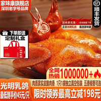 家味康 光明乳鸽2只装(五香+椒香)