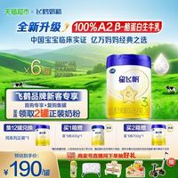 飞鹤 星飞帆婴幼儿配方奶粉3段700g*6罐亲和易吸收保护肚肚健康