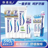 舒适达 抗敏感多效护理组合套装 590g*1套+赠多效牙膏30g*2+牙刷*1