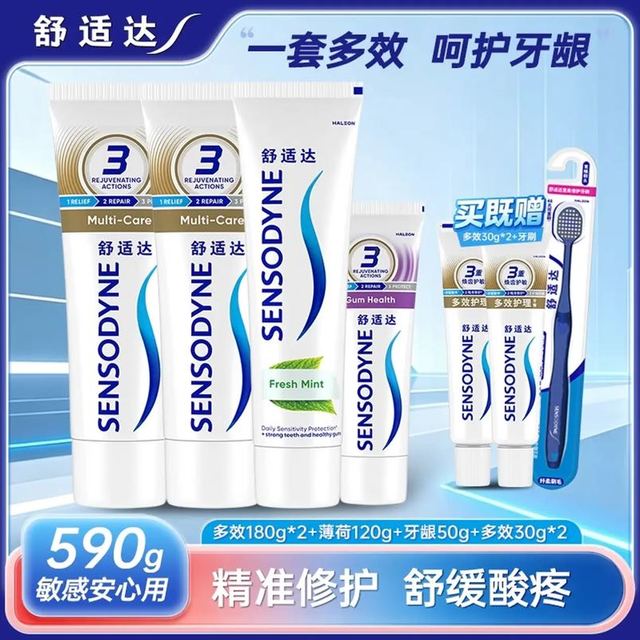 舒适达 抗敏感多效护理组合牙膏套装 590g*1套+赠多效牙膏30g*2+牙刷*1