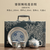 景盏 景德镇鎏银缠枝莲茶具套装