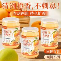 YOPENG 橙子果香车载香薰 1瓶装