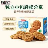 好吃点 低GI燕麦高纤饼干539g 办公室早餐粗粮休闲零食代餐下午茶礼盒