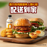 牛约堡 奥尔良鸡腿堡单人随心配