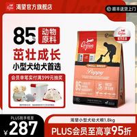 Orijen 渴望 狗粮 进口小型犬幼犬专用粮 犬粮1.8kg-效期至27年7月