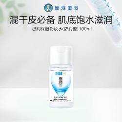 肌研 极润保湿化妆水