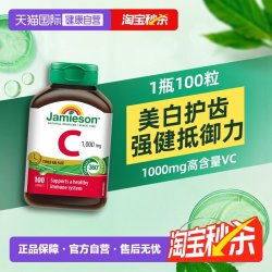 Jamieson 维生素C-1000MG-缓释型100粒