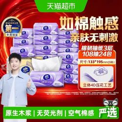 维达 棉韧压花3层108抽24包S码整箱