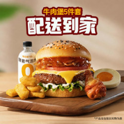 牛约堡 牛肉堡5件套