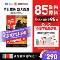 Orijen 渴望 通用幼犬狗狗干粮 美版 2kg